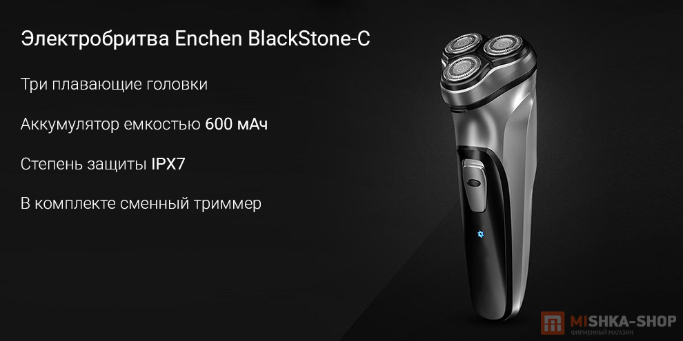 Электробритва Enchen BlackStone-C Электробритва Enchen BlackStone-C