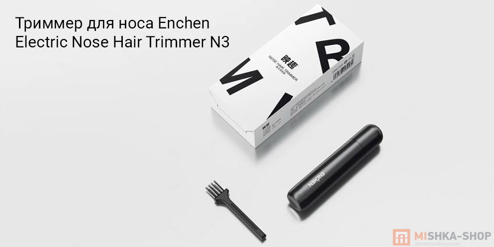 Триммер для носа Enchen Electric Nose Hair Trimmer N3