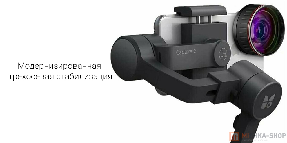 Стабилизатор Funsnap Capture 2