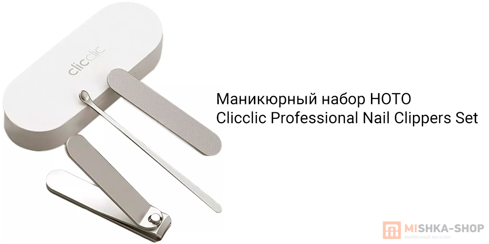 HOTO Clicclic Professional Nail Clippers Set (QWZJD001)