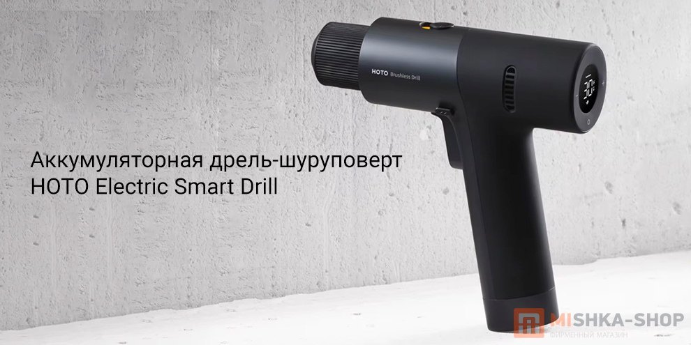 HOTO Electric Smart Drill (QWLDZ001)