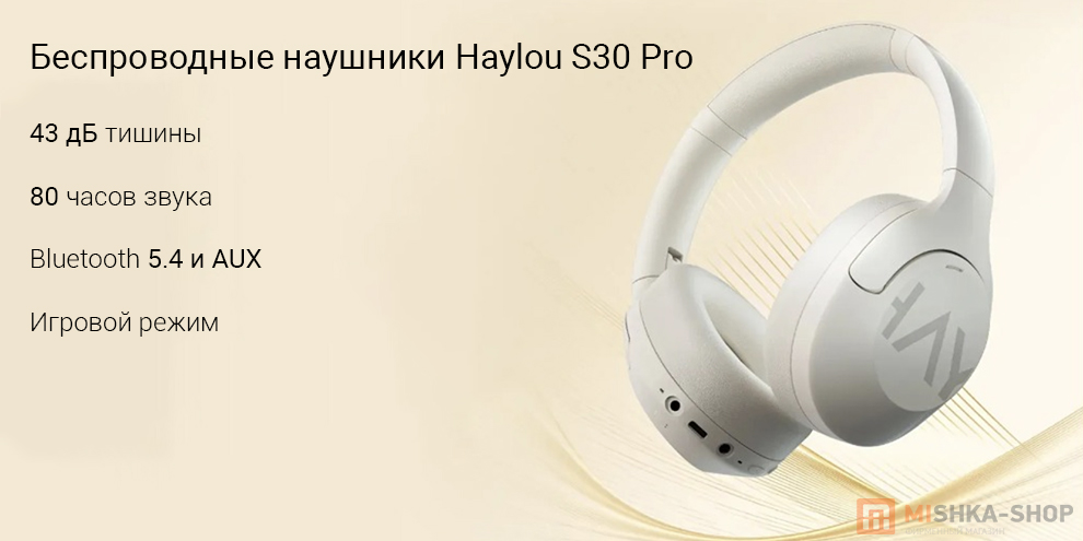 Беспроводные наушники Haylou S30 Pro