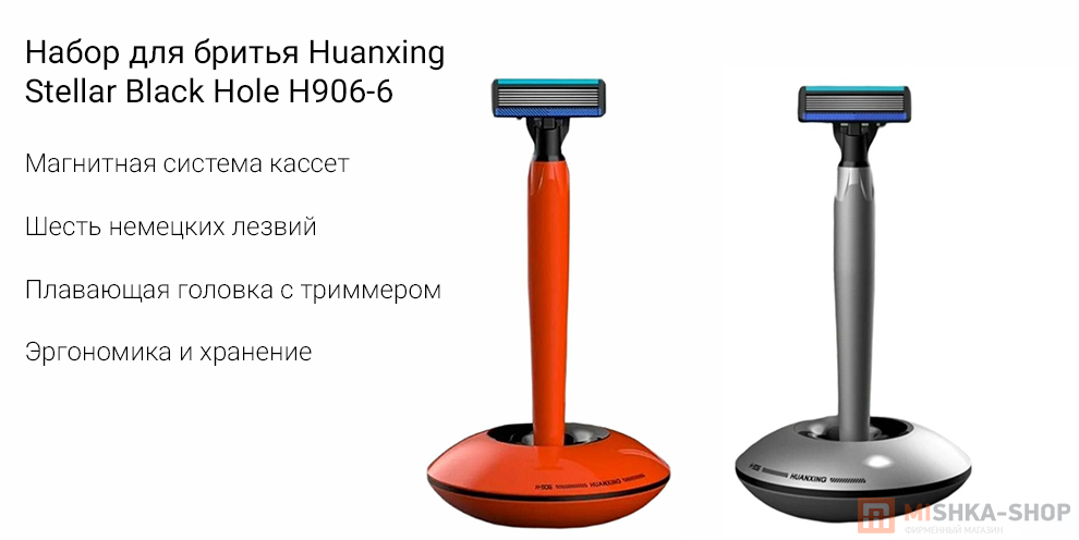 Набор для бритья Huanxing Stellar Black Hole H906-6