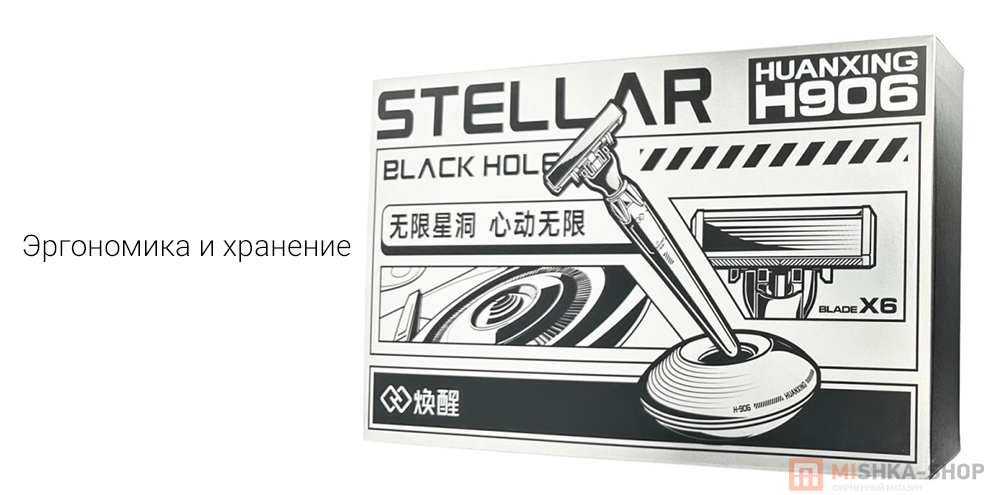 Набор для бритья Huanxing Stellar Black Hole H906-6