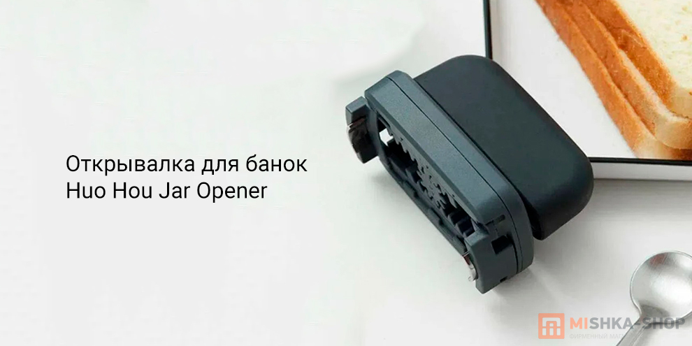 Huo Hou Jar Opener (HU0206)