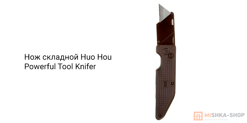 Huo Hou Powerful Tool Knifer HU0207