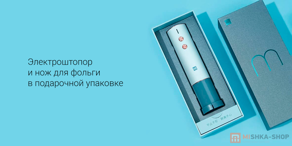 Huo Hou Xiaomi Electric Wine Opener (HU0120)