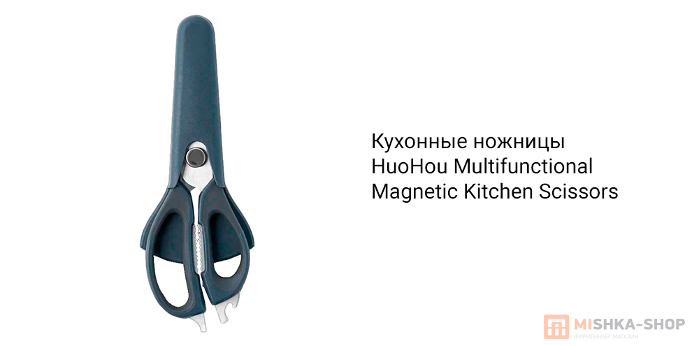 HuoHou Multifunctional Magnetic Kitchen Scissors (HU0291)