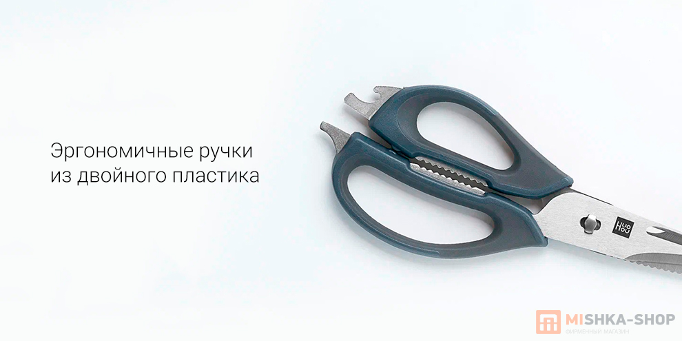 HuoHou Multifunctional Magnetic Kitchen Scissors (HU0291)