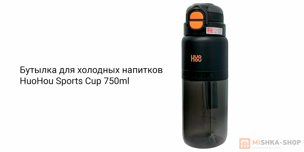 HuoHou Sports Cup 750ml (HU0299)