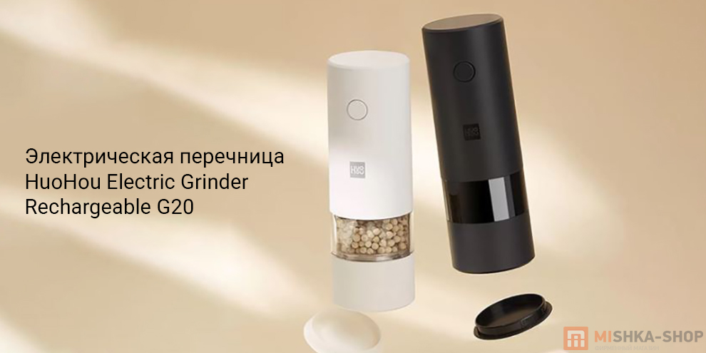 Электрическая перечница HuoHou Electric Grinder Rechargeable G20