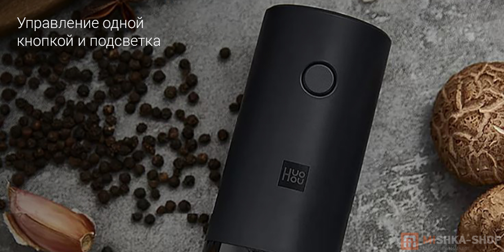 Электрическая перечница HuoHou Electric Grinder Rechargeable G20