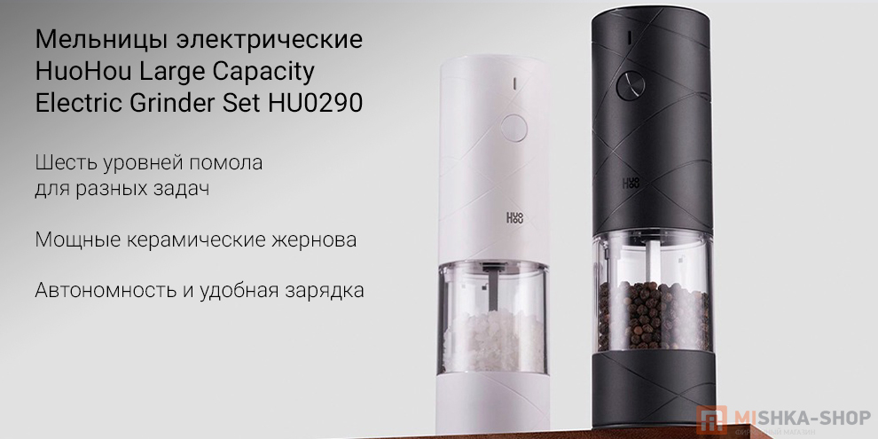 Мельницы электрические HuoHou Large Capacity Electric Grinder Set HU0290