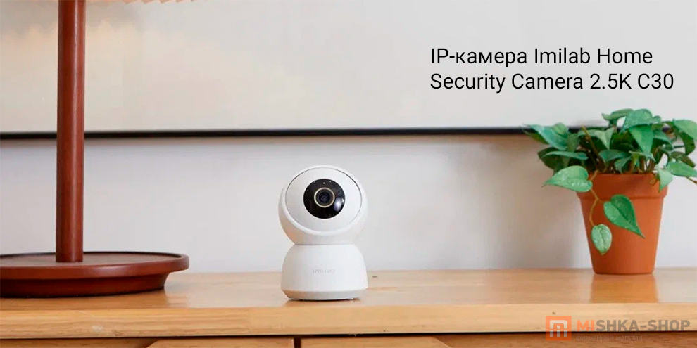 Imilab Home Security Camera 2.5K C30 (CMSXJ21E)