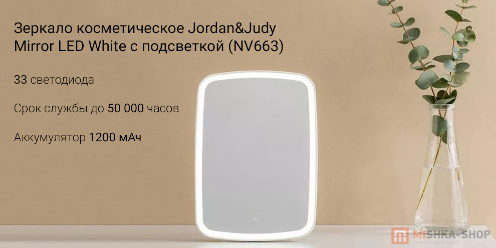 Зеркало косметическое Jordan&Judy Mirror LED White с подсветкой (NV663) Зеркало косметическое Jordan&Judy Mirror LED White с подсветкой (NV663)