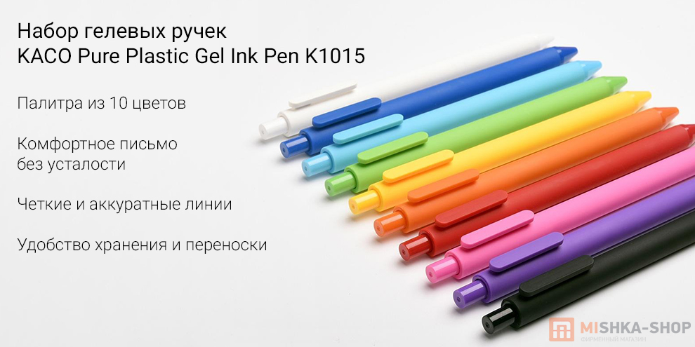 Набор гелевых ручек KACO Pure Plastic Gel Ink Pen K1015 10 шт. (цветные)