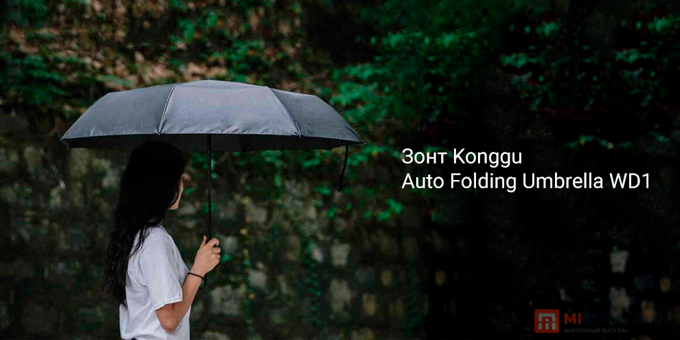 Konggu Auto Folding Umbrella WD1
