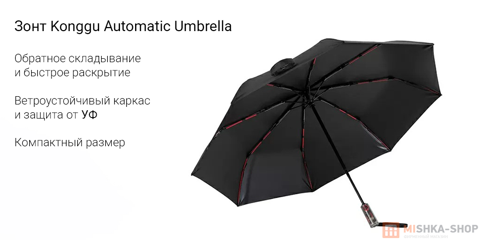 Зонт Konggu Automatic Umbrella