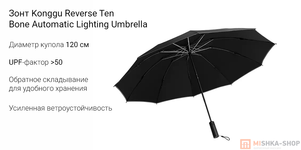 Зонт Konggu Reverse Ten Bone Automatic Lighting Umbrella