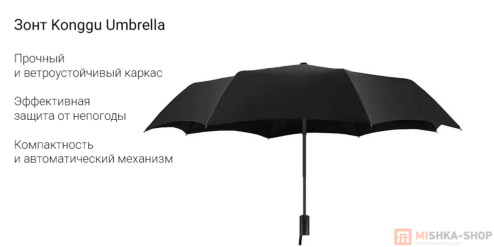 Konggu_Umbrella