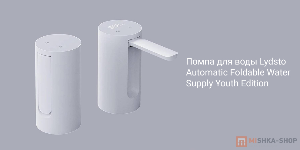 Lydsto Automatic Foldable Water Supply Youth Edition (XD-ZDSSQ01)