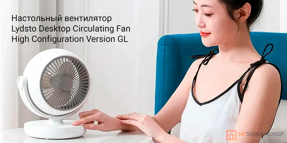 Lydsto Desktop Circulating Fan High Configuration Version GL