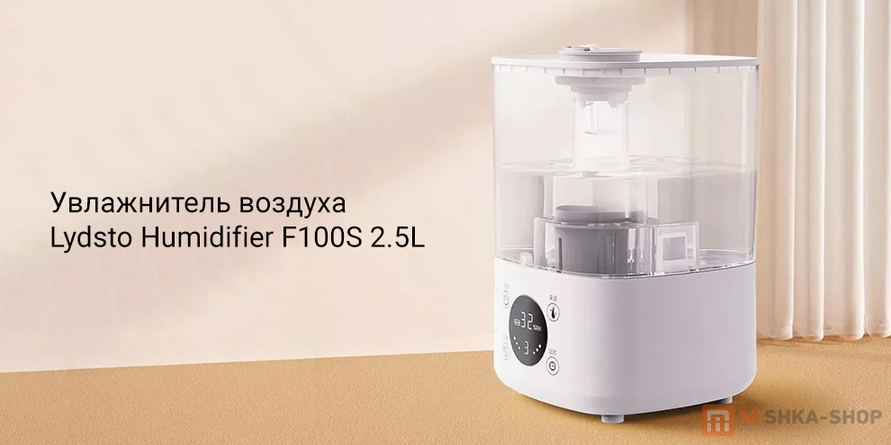 Lydsto Humidifier F100S 2.5L
