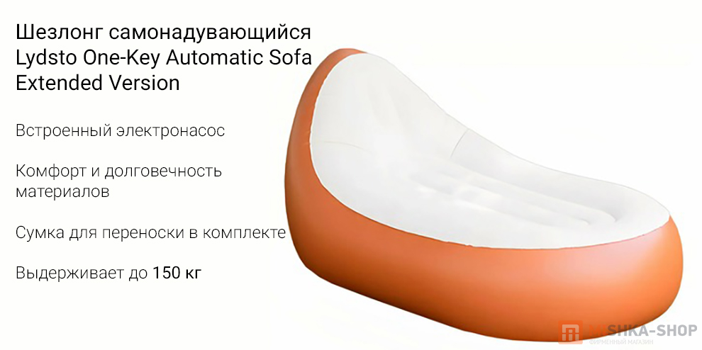 Шезлонг самонадувающийся Lydsto One-Key Automatic Sofa Extended Version (YC-CQSF04) Шезлонг самонадувающийся Lydsto One-Key Automatic Sofa Extended Version (YC-CQSF04)