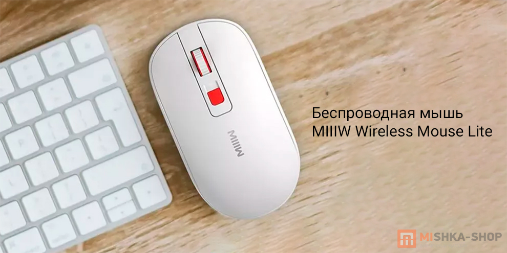 MIIIW Wireless Mouse Lite (MW23M21)