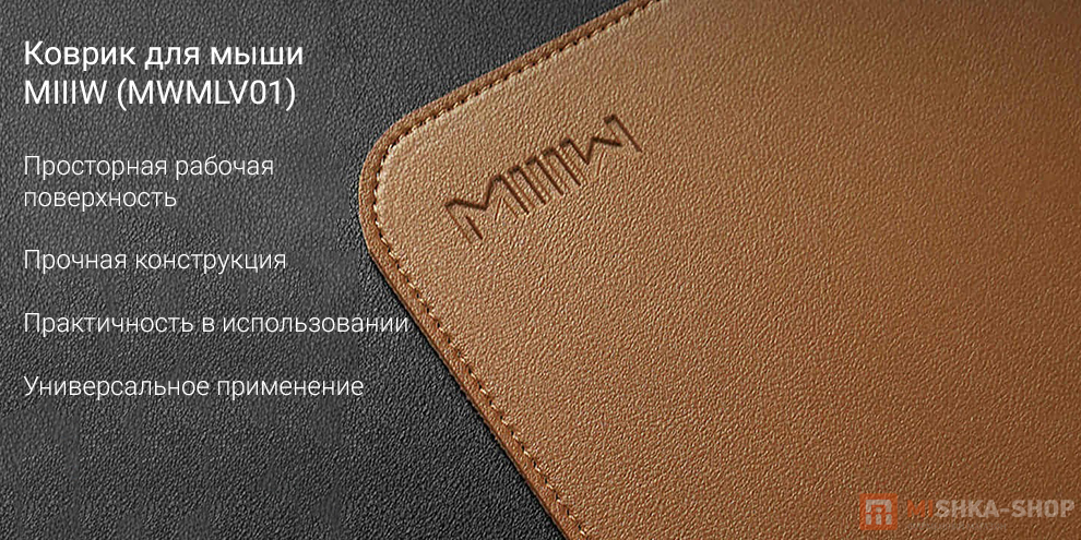 Коврик для мыши MIIIW Mouse Pad 900*400mm (MWMLV01)