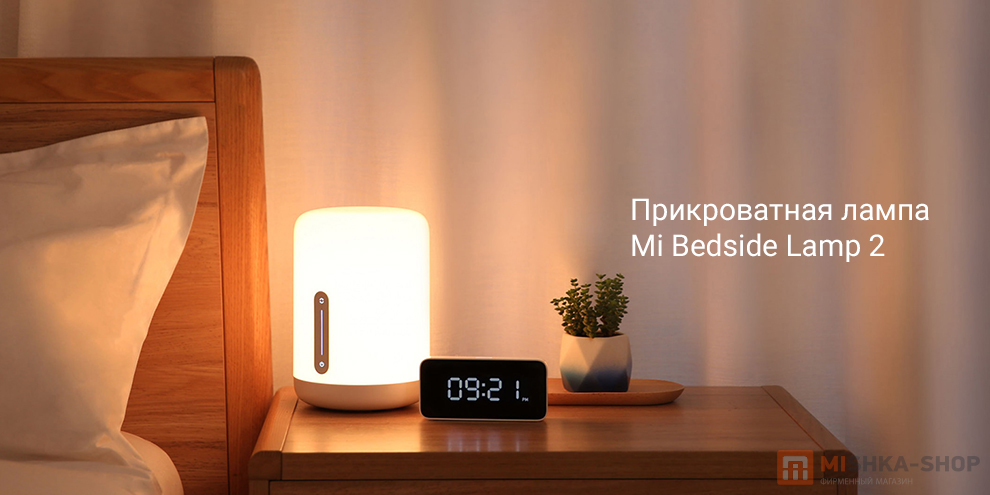 Mi Bedside Lamp 2