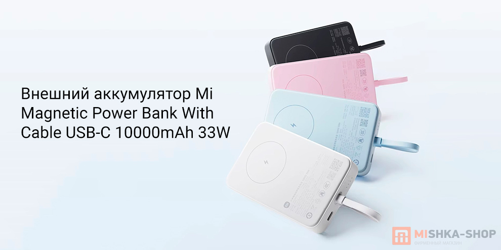 Mi Magnetic Power Bank With Cable USB-C 10000mAh 33W (WPB1007MI)