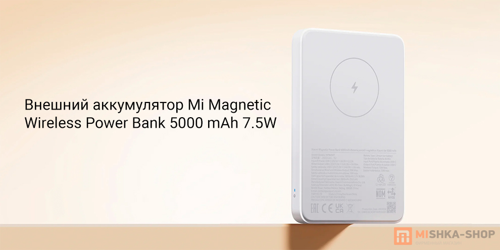 Mi Magnetic Wireless Power Bank 5000 mAh 7.5W (WPB0507)