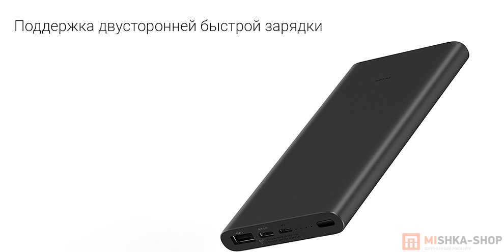 Внешний аккумулятор Mi Power Bank 3 10000 mAh