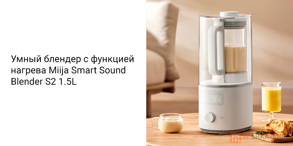Miija Smart Sound Blender S2 1.5L (MJPBJ02DEM)