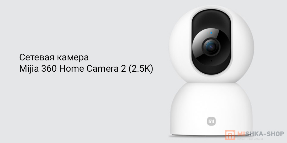 Mijia 360 Home Camera 2 (2.5K) (MJSXJ17CM)