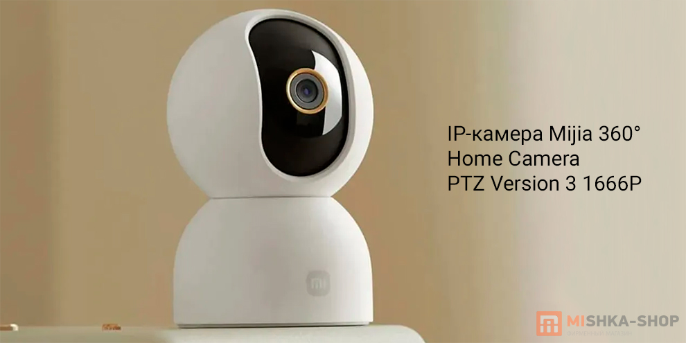 Mijia 360 Home Camera PTZ Version 3 1666P (MJSXJ15CM)