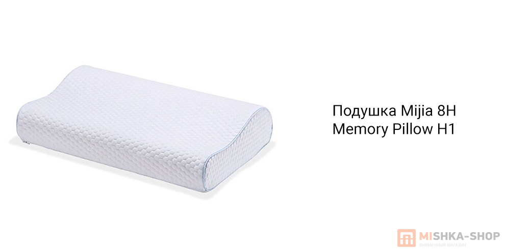 Mijia 8H Memory Pillow H1