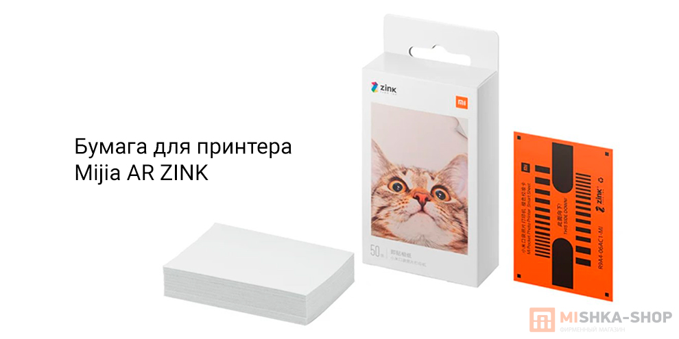 Mijia AR ZINK