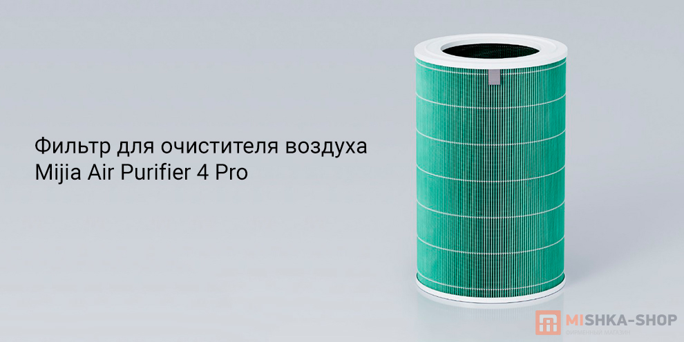 Mijia Air Purifier 4 Pro (M15R-FLP)