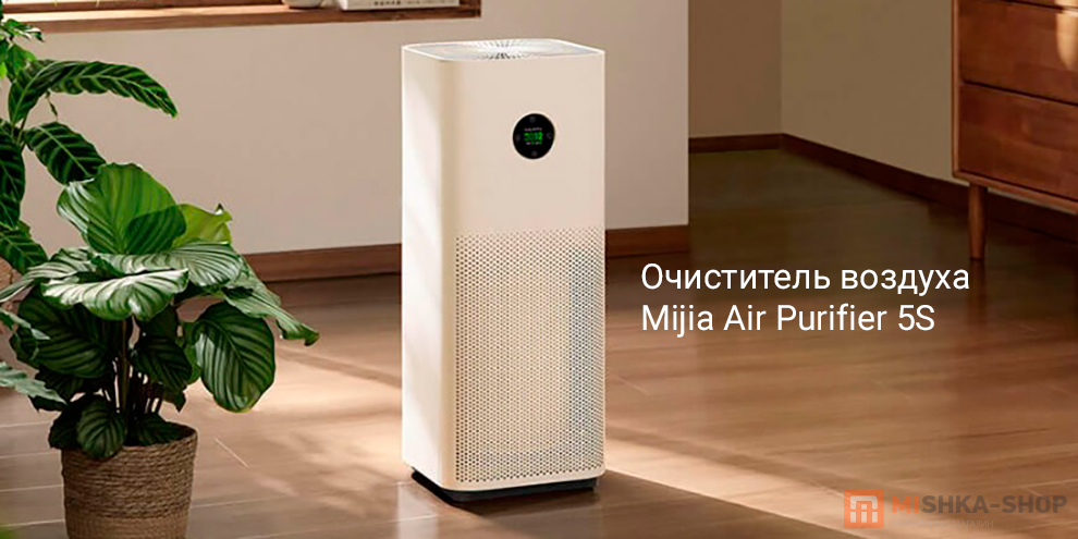 Mijia Air Purifier 5S (AC-M24-SC)