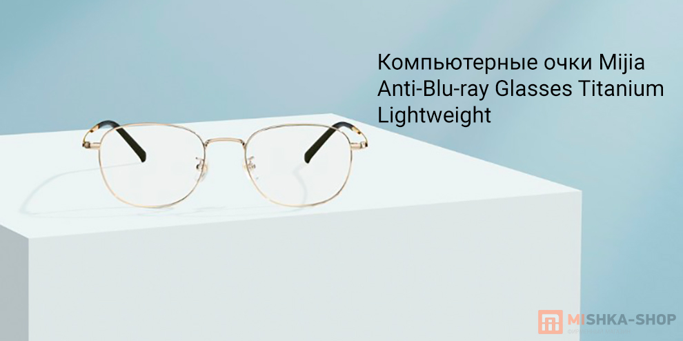 Mijia Anti-Blu-ray Glasses Titanium Lightweight (HMJ06LM)