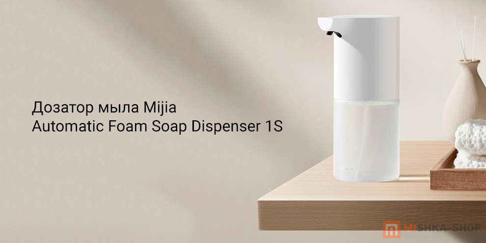 Mijia Automatic Foam Soap Dispenser 1S (MJXSJ05XW)