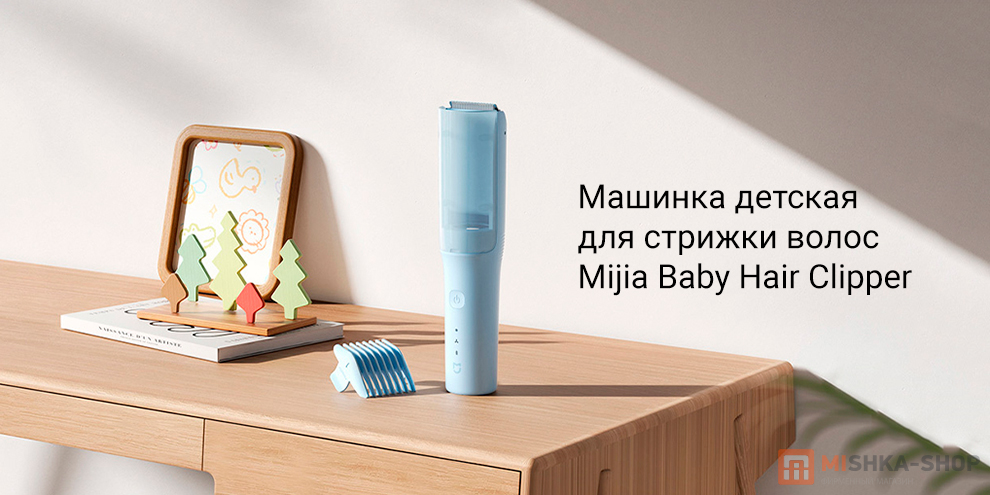 Mijia Baby Hair Clipper (MJGHHC3LF)
