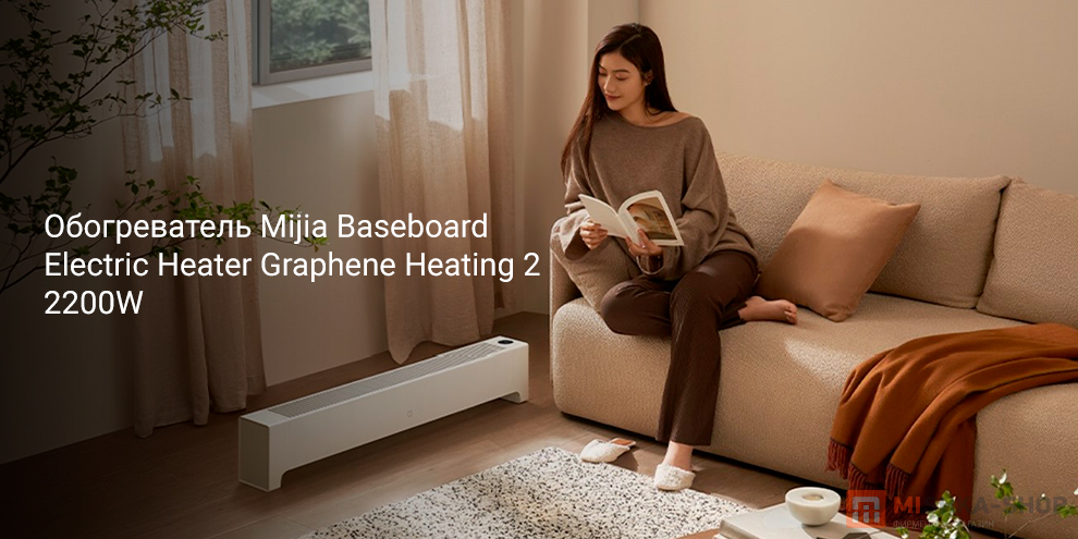 Mijia Baseboard Electric Heater Graphene Heating 2 2200W (TJXDNQ08ZM)