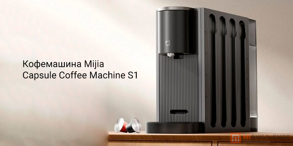 Mijia Capsule Coffee Machine S1 (CMC001)