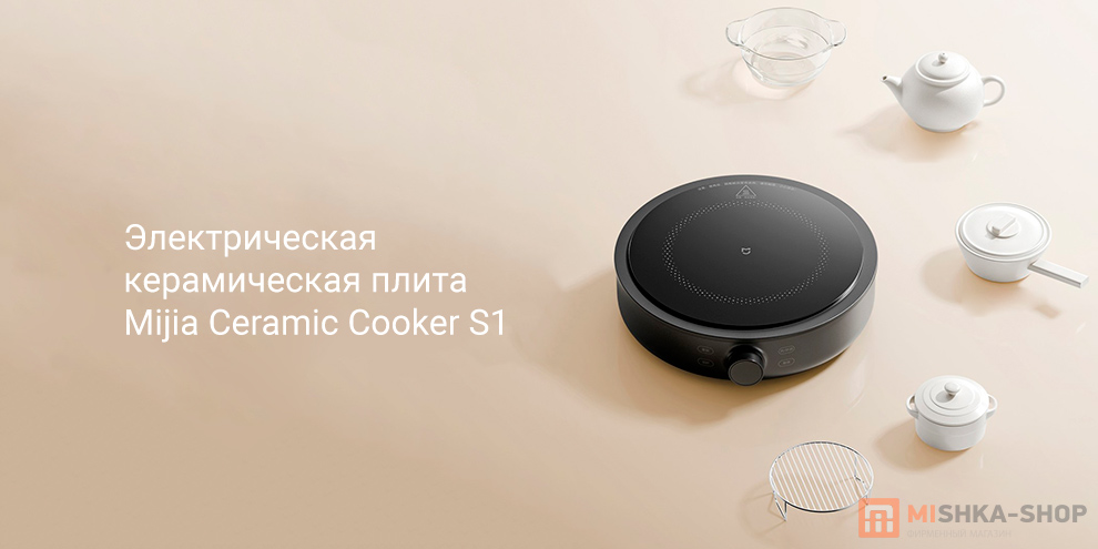 Mijia Ceramic Cooker S1 (MDTL001CM)