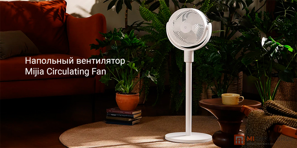 Mijia Circulating Fan (BPLDS08DM)