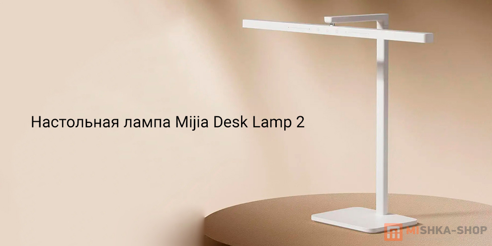 Mijia Desk Lamp 2 (MJTD06YL)