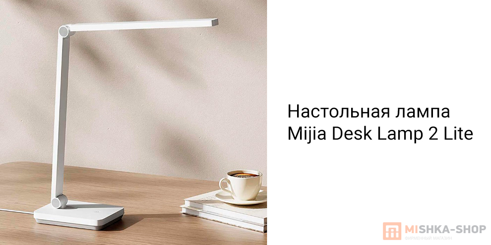 Mijia Desk Lamp 2 Lite (9290041673)